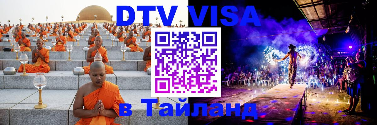 Цены на DTV визу в Таиланд — пакеты услуг, достаточно даже паспорта - Пханган  18.11.2025 